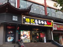门面-杨记齐齐哈尔烤肉(总店)
