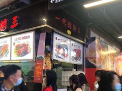 -一代烤翅王(大汉口店)