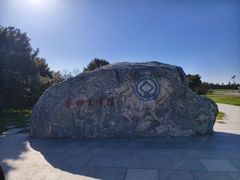 -秦始皇帝陵博物院-丽山园