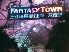 -三亚海昌梦幻海洋不夜城