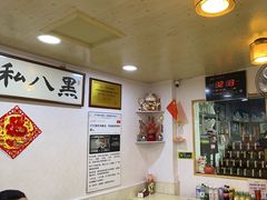 -黑八私房老北京炸酱面