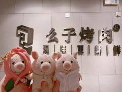 -么子烤肉(化龙池店)