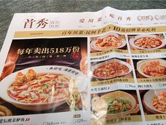 -首秀·四川料理(星耀101店)