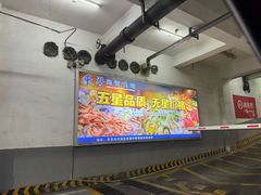 -禾斗海鲜自助(市南银座店)