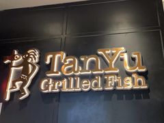 -探鱼·鲜青椒爽麻烤鱼(苏宁广场店)