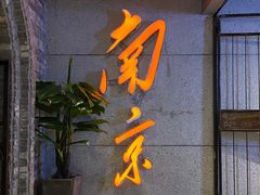 -楠火锅(新街口苏宁店)