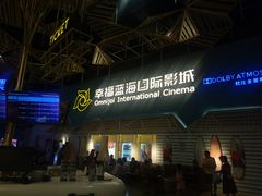 -幸福蓝海国际影城(西安立丰店)