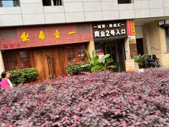 -漫古里Massage·Spa(文殊坊店)