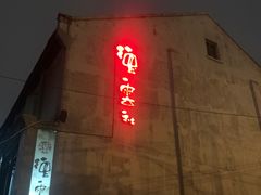 -大海碗·炸酱面·烤鸭·京菜(天坛店)