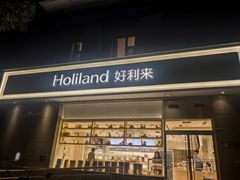 -好利来(青年宫店)