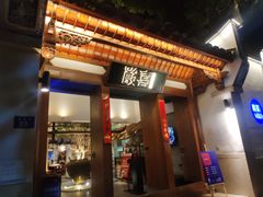 门面-酸喜·三度酸·贵州味