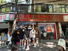 -文武王氏烧饼·无矾油条(西溪路店)