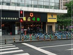 -尊品牛排(沙湾印象汇店)