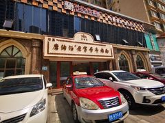 -磨沟沿老字号牛肉面·清真(金港城店)