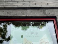 -吴裕泰圆筒冰淇淋(安内店)