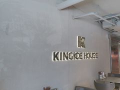 -国王冰室·奥林匹斯店(联想科技城店)