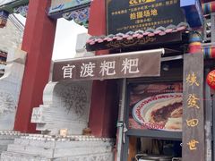 -李氏憨粑粑(官渡古镇店)