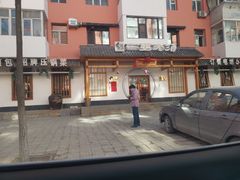-一壶老酒压锅菜(昌玉胡同店)