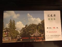 -汇龙潭