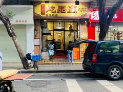 门面-信行丰炖品皇店(光孝路店)