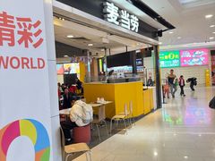 -麦当劳(广州花城汇店)
