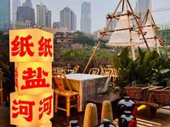 -纸盐河码头火锅(十八梯店)