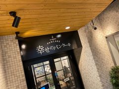 -幸せのパンケーキ(心斎橋店)