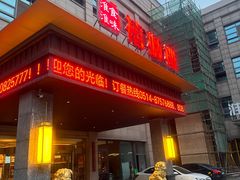 -扬州狮子楼·非遗淮扬菜(总店)
