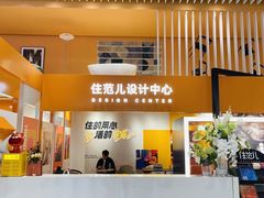 -住范儿家装·整体家装·装修设计