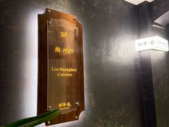 -麟1929(外滩店)