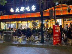 门面-成都吃客(九眼桥店)