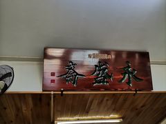 -永盛斋小吃(故宫店)