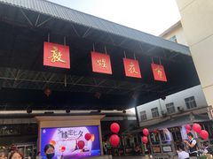 -沙州食驿·非遗小吃夜市