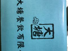 -泮金大塘(北二七路店)