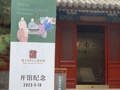 -宣南文化博物馆