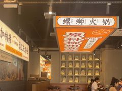 -小螺大作·螺蛳粉火锅(林和西店)