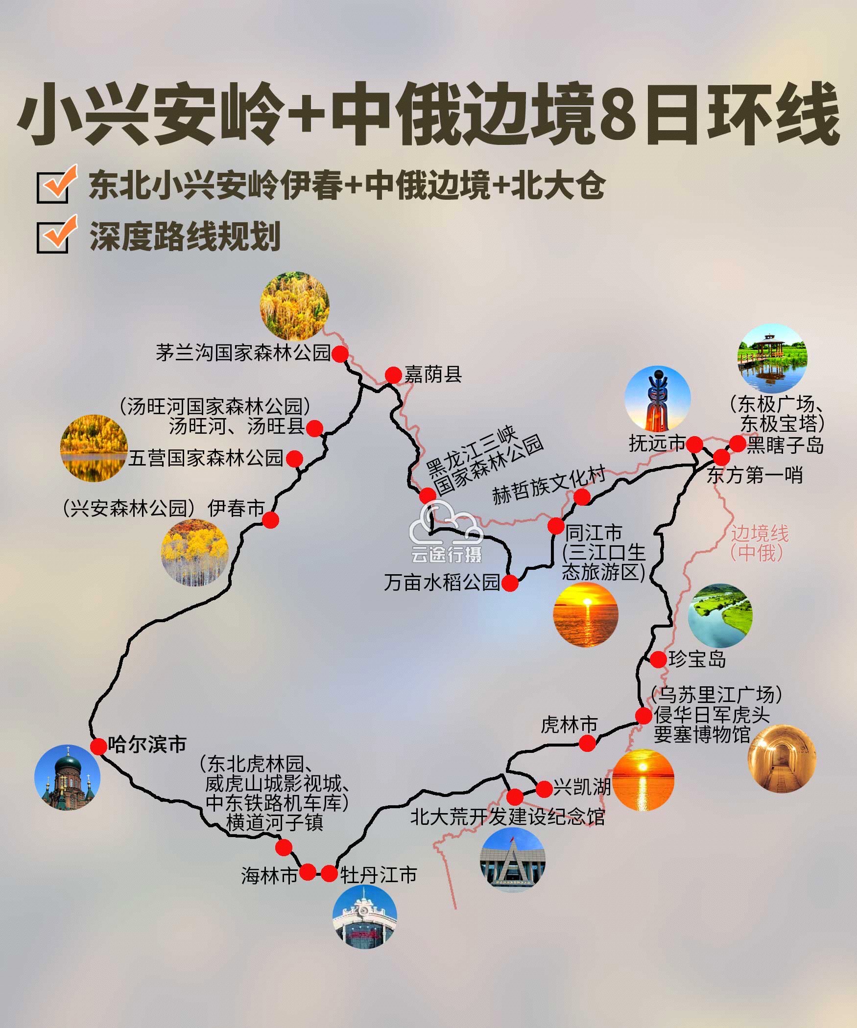 边境之旅地图列表图片