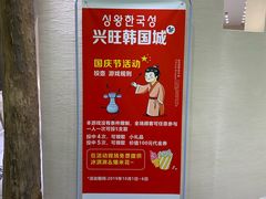 -兴旺欧韩城(上海兴旺国际服饰城店)