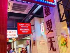 -卤校长重庆火锅(国兴店)