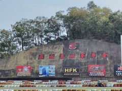 -三水森林公园