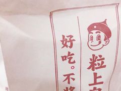 -粒上皇(虎门万达店)