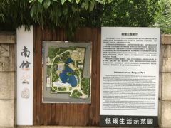 -南馆公园