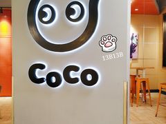 门面-CoCo都可(吾悦店)