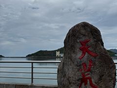 -江南天池