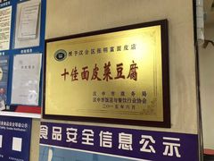 -张明富面皮店(东大街店)