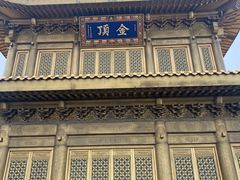 -峨眉山风景名胜区