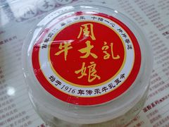 -周大娘牛乳(旧寨古村总店)