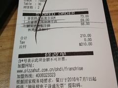 账单-必胜客(群力王府井店)