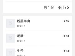 账单-冯四孃跷脚牛肉·非物质文化遗产店