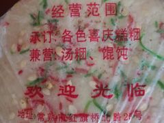 -松盛糕团店(红旗桥店)